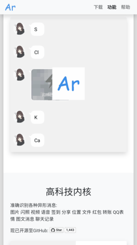 防撤回神器APP