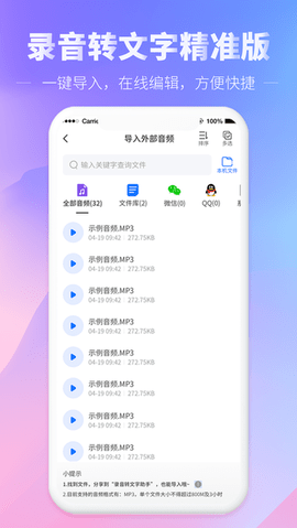 光速录音转文字APP
