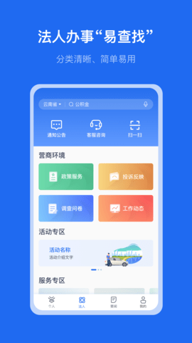 办事通软件APP