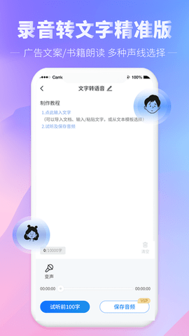 光速录音转文字APP