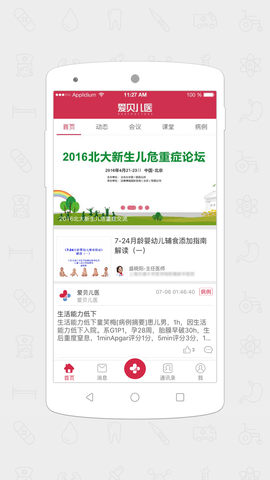 爱贝儿医 第1张图