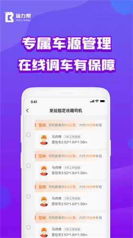 运力帮APP