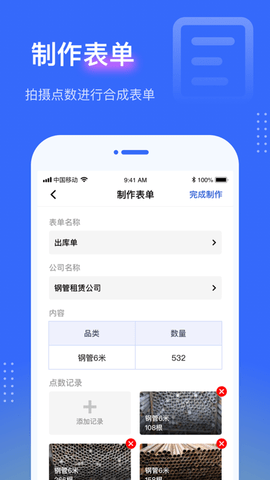 点数相机APP
