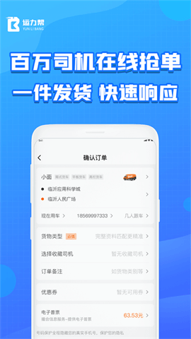 运力帮APP