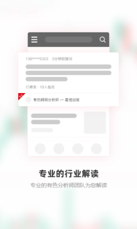 掌上有色贵金属价格 第1张图