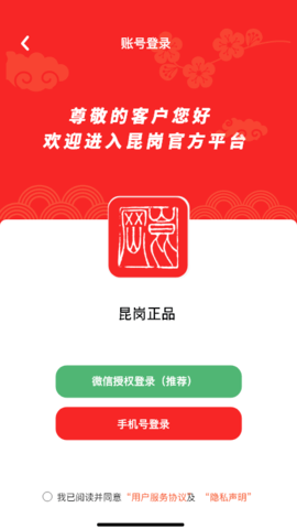 昆岗正品网APP
