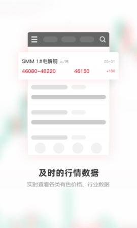 掌上有色贵金属价格APP