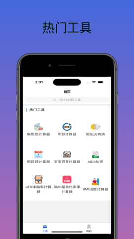工具匠APP