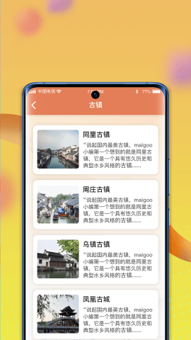 逍遥古镇APP