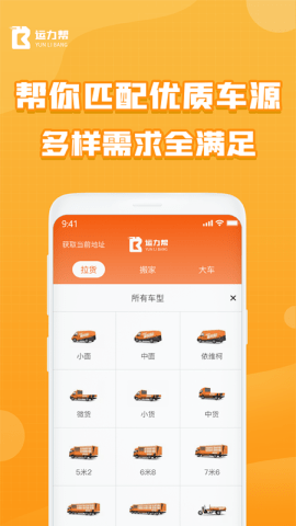 运力帮 第1张图