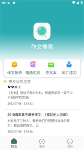 神笔满分作文APP