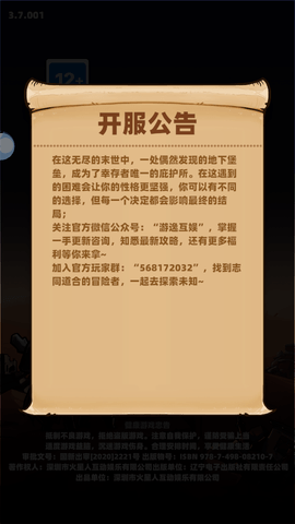 我的末日暴富计划游戏