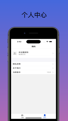 工具匠APP