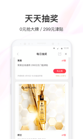 聚美优品软件APP