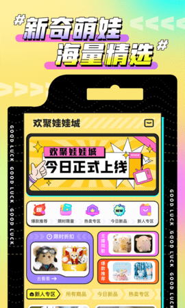 欢聚娃娃城手机版APP