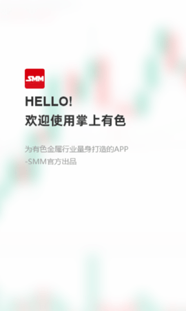 掌上有色贵金属价格APP