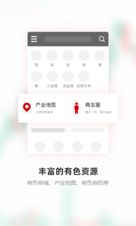 掌上有色贵金属价格APP