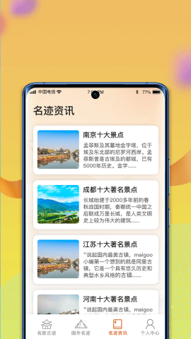 逍遥古镇APP