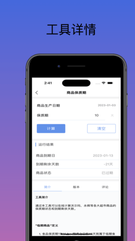 工具匠APP