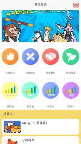 蓝思英语APP