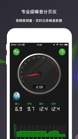 数显分贝测量仪APP