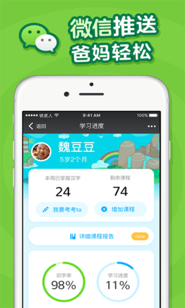 叫叫识字软件免费版 第1张图