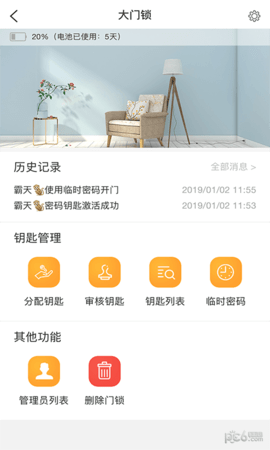 黑子智能APP