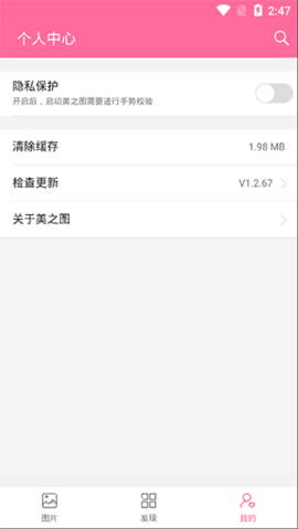 美之图壁纸APP