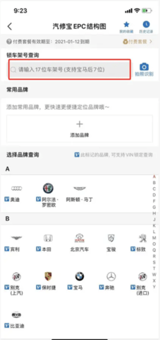 汽修宝手机版APP