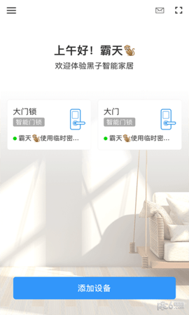 黑子智能APP