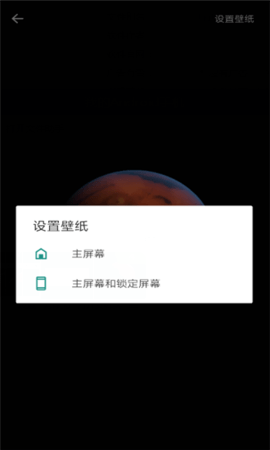 火星超级壁纸APP