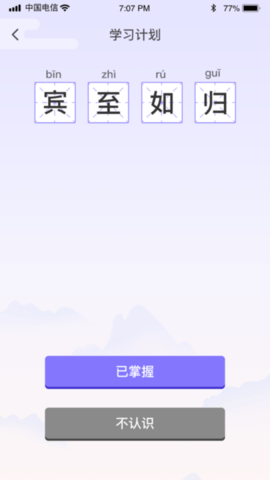 成语强人APP