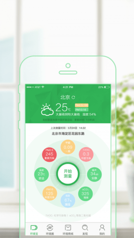 环境点评软件APP