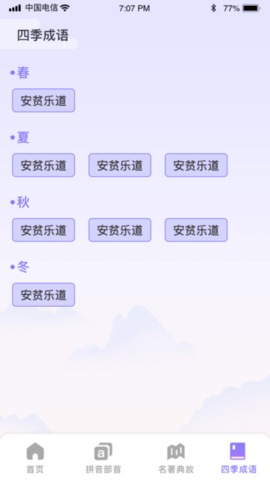 成语强人 第1张图