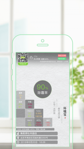 环境点评软件APP