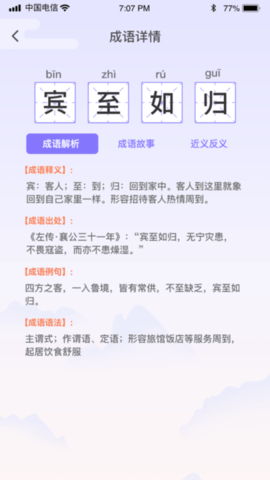 成语强人APP