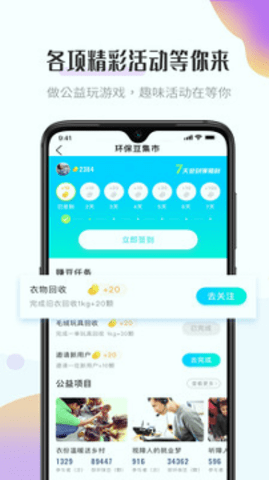 飞蚂蚁旧衣服回收软件APP