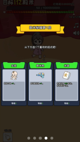 数一亿粒米2游戏 第1张图