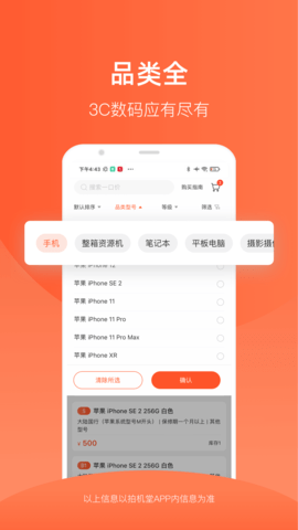 拍机堂软件APP
