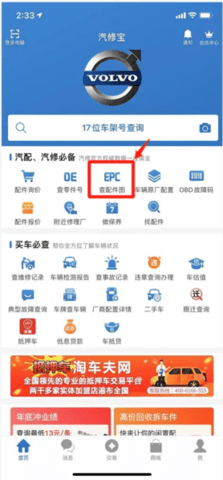 汽修宝手机版APP