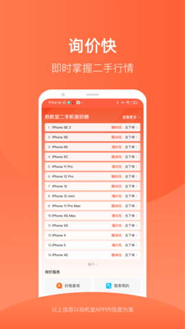 拍机堂软件APP