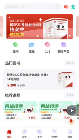 军考服务平台融考通 第1张图