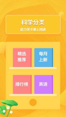 国妈绘本APP