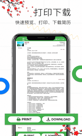 秀秀个人简历APP