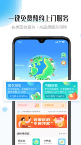 飞蚂蚁旧衣服回收软件 第1张图