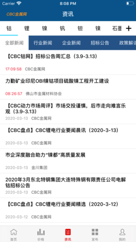 CBC金属免费版APP