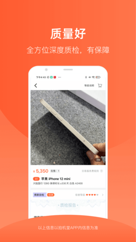 拍机堂软件 第1张图