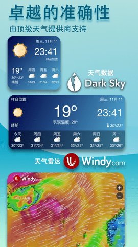 天气小组件 第1张图