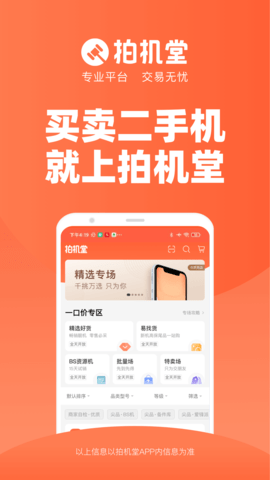拍机堂软件APP