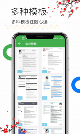 秀秀个人简历APP